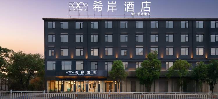 希岸酒店(景德镇昌南新区政务服务中心店)图片