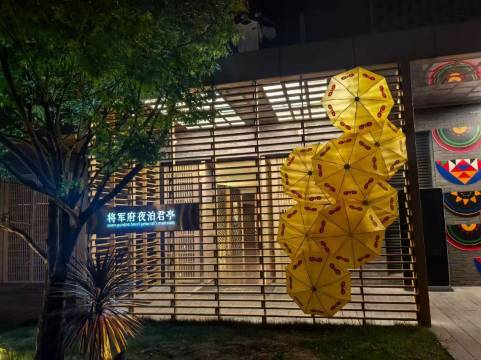 西昌邛海将军府夜泊君亭酒店图片