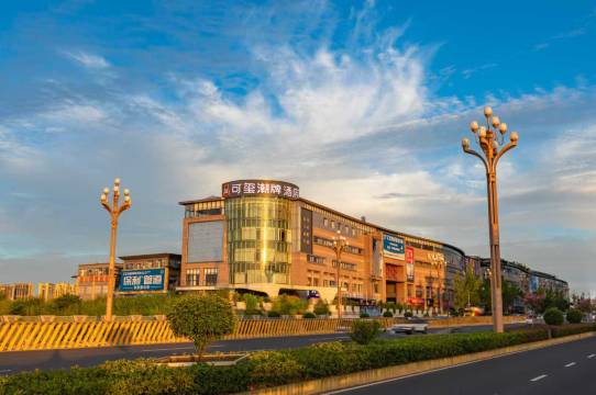 可玺潮牌酒店(简阳北收费站店)