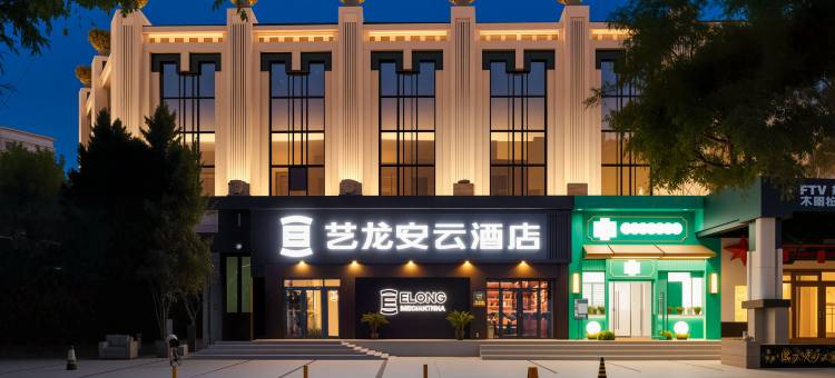 艺龙安云酒店(北京农展馆地铁站燕莎使馆区店)图片