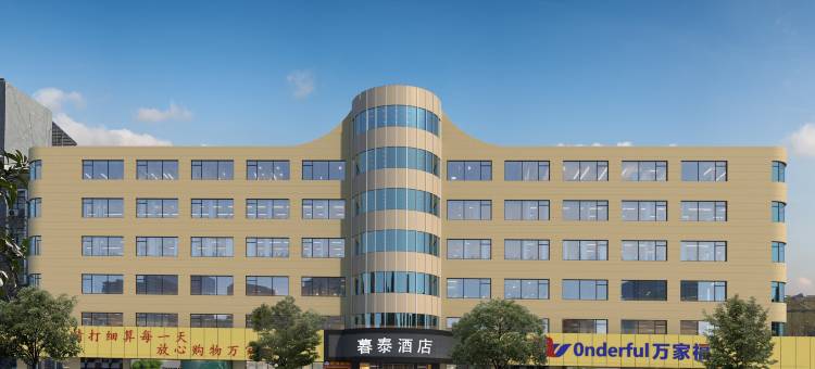 暮泰酒店(阜阳火车站北京东路店)图片