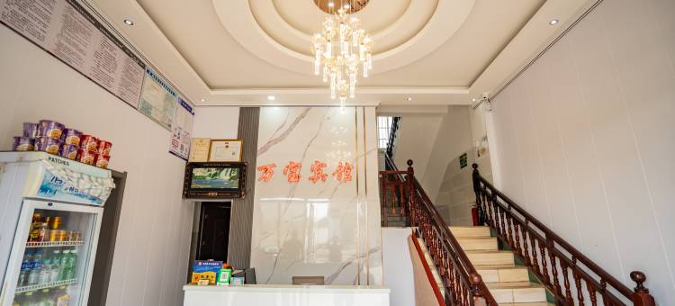 陆良万宝宾馆图片