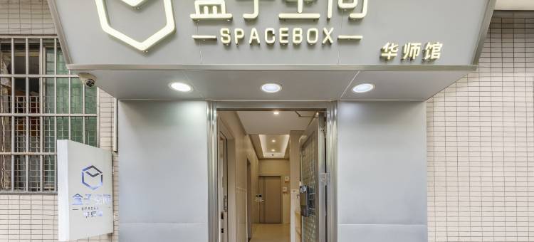 盒子空间华师馆图片