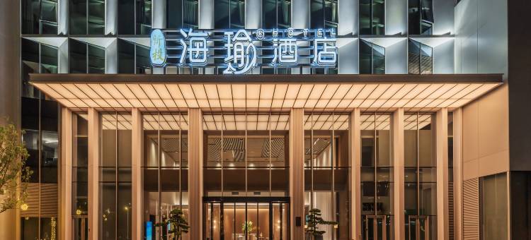 新投海瑜酒店(长乐国际机场万寿地铁站店)图片