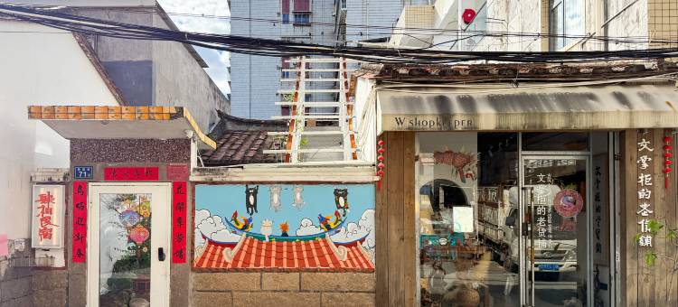 肆相民宿(西街钟楼店)图片