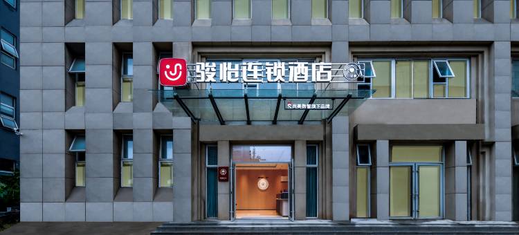 骏怡连锁酒店(宿迁宿城耿车电子商务产业园店)图片