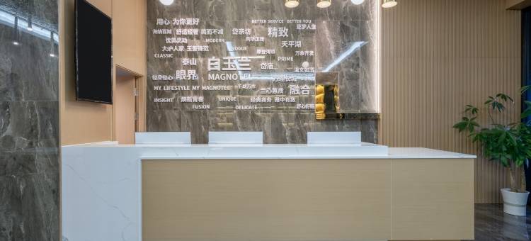 白玉兰酒店(泰山景区岱庙店)图片