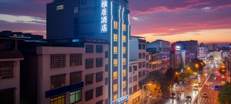 隆回天玺雅居酒店图片