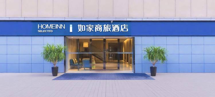 如家商旅酒店(西安万象城三桥地铁站店)图片