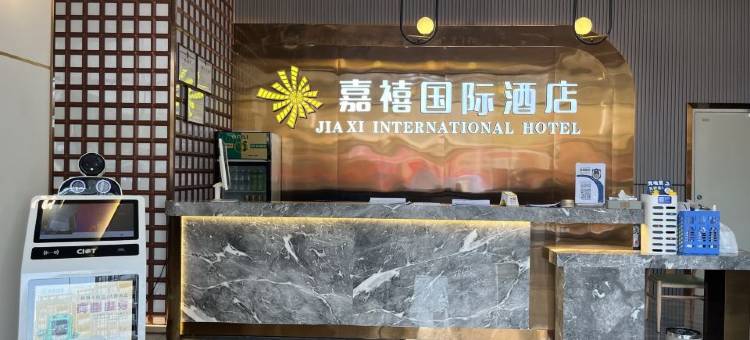 嘉禧国际酒店(深圳宝安机场固戍地铁站店)图片