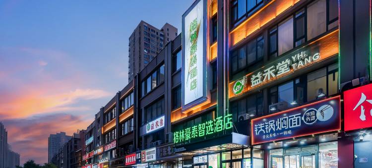 格林豪泰智选酒店(石家庄天山海世界留村地铁站店)图片