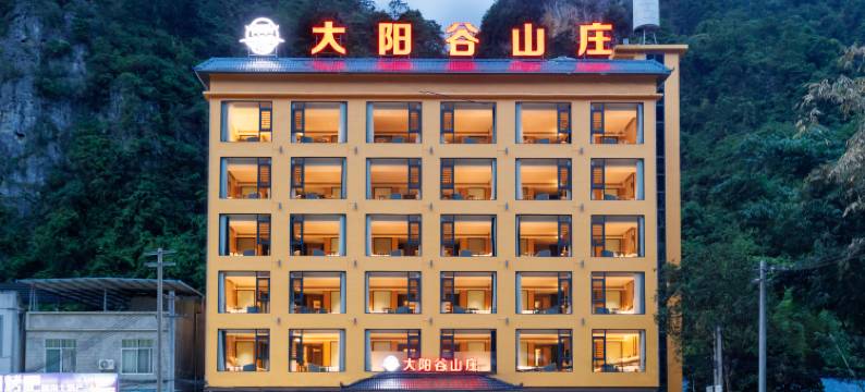 大阳谷山庄(德天瀑布店)图片