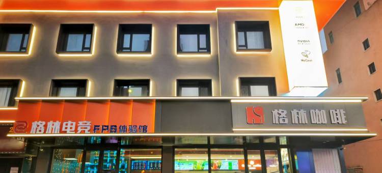 格林丛森电竞酒店(娱乐一条街店)图片