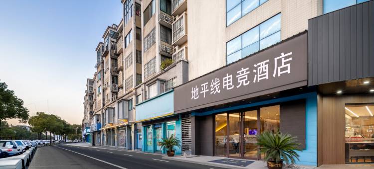 地平线电竞酒店(常州遥观大润发店)图片