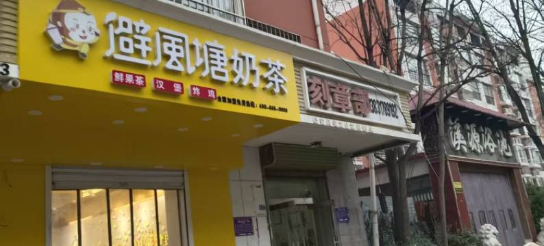沧州仆仆酒店(第十四中学店)图片