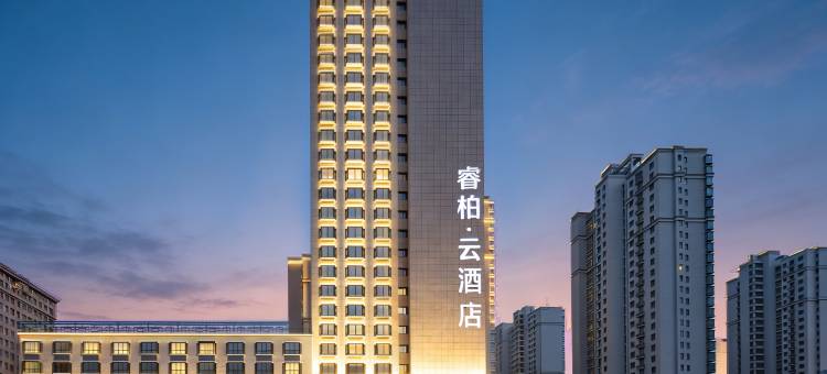 如家睿柏·云酒店(淮安河下古镇万达广场店)图片