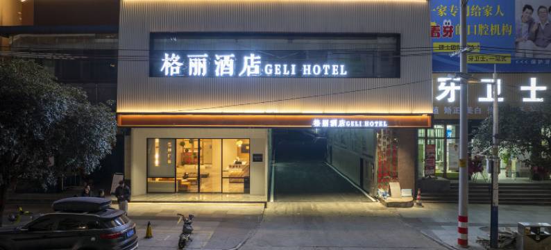 格丽酒店(贺州灵峰广场缤纷环球城店)图片