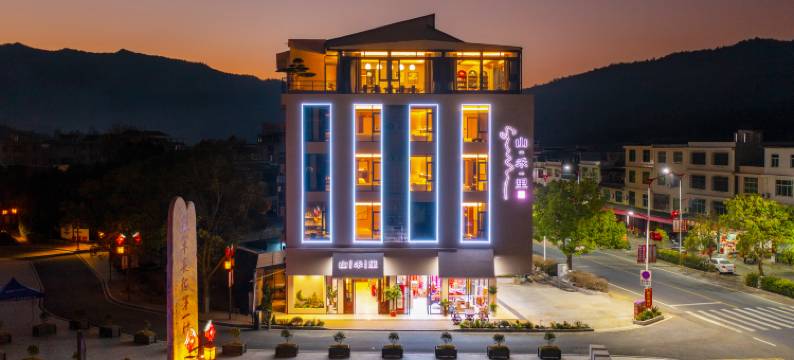 山禾里·侘寂美学民宿(长汀店)图片