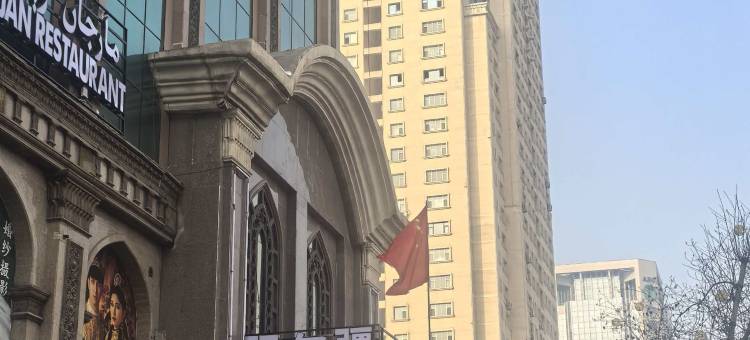 玛尔疆酒店(国际大巴扎店)图片