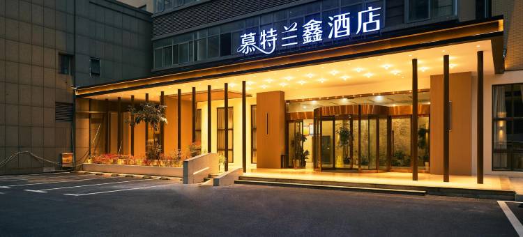 慕特兰鑫酒店(武汉理工大学佰港城店)图片