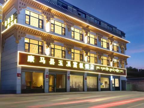 康马县玉溪富氧酒店