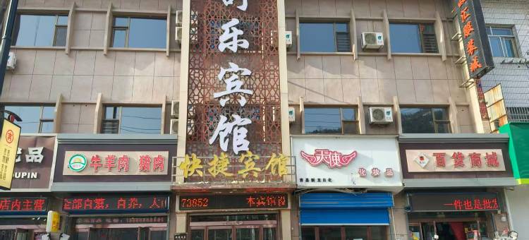 吉县舒乐宾馆图片