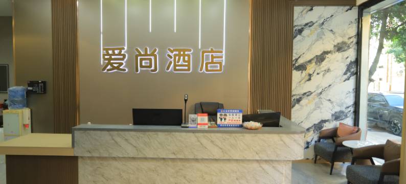 元谋爱尚酒店图片