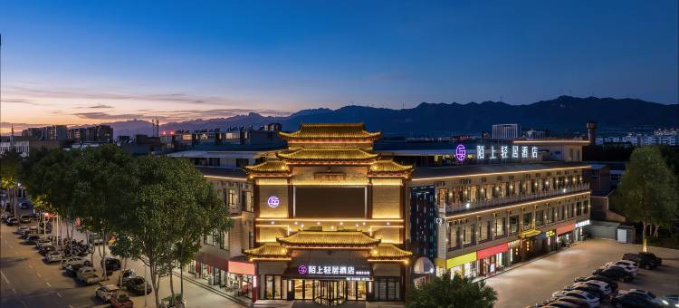 陌上轻居酒店(芮城永乐宫店)图片