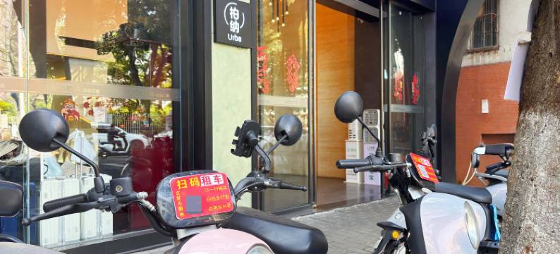 牌坊街Urba柏纳·国际公寓(潮州古城店)图片