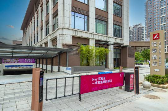 悦莱酒店(襄阳东站华侨城奇幻度假区店)图片
