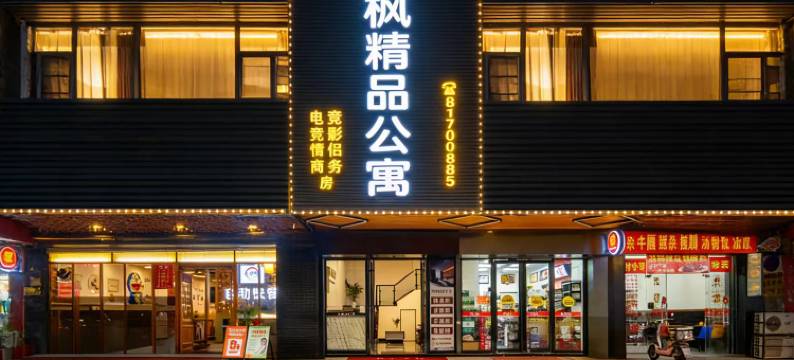 沐枫精品公寓(东莞火车站金沙湾购物广场店)图片