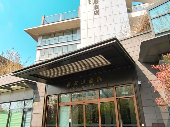 北京宾安思酒店