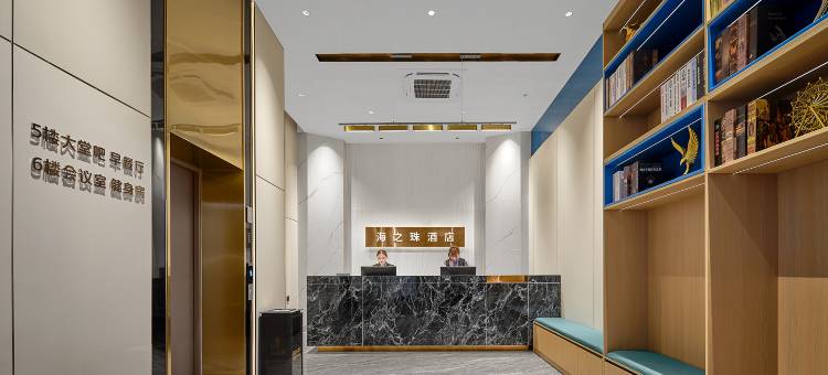 珠海·海之珠丨RomanticPearl丨有温度的酒店(拱北口岸珠海站店)图片