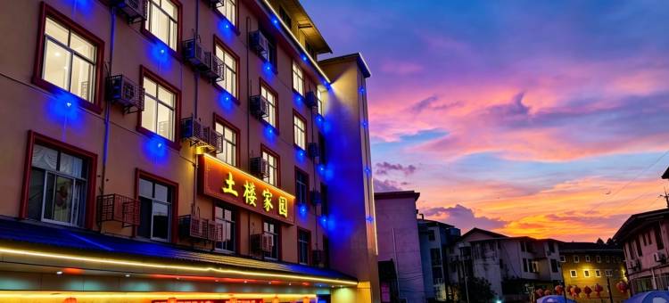 永定土楼家园酒店图片