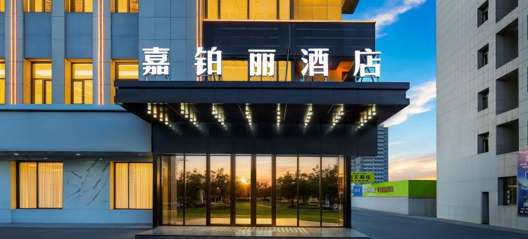 嘉峪关嘉铂丽酒店图片