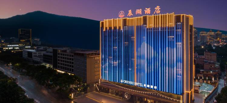 临沧辰湖酒店(玉龙湖公园店)图片