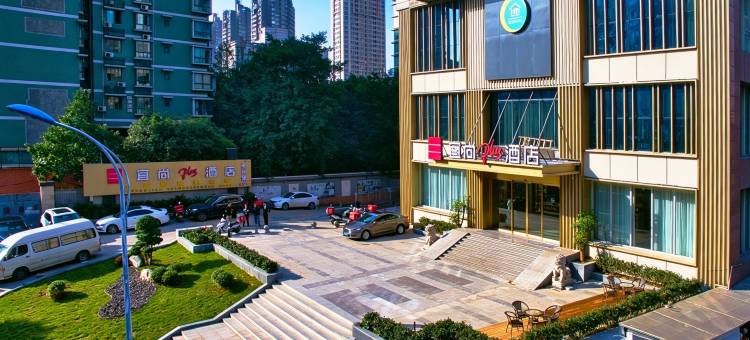 宜尚PLUS酒店(重庆南岸区工商大学轻轨站店)图片