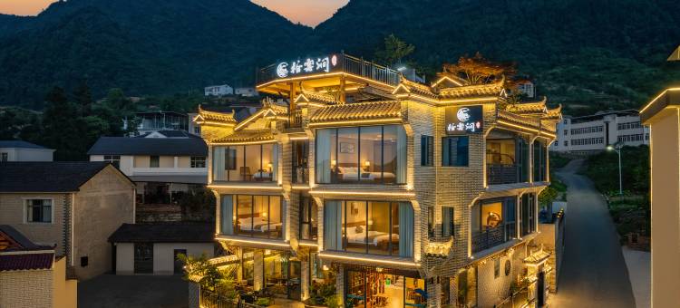 宜昌拾雲涧民宿(三峡大坝景区店)图片