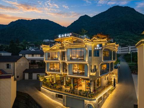 宜昌拾雲涧民宿(三峡大坝景区店)