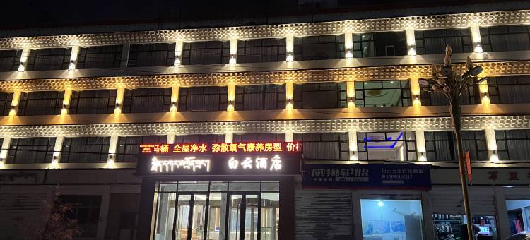 白云酒店图片