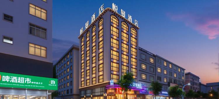 YUE MAN HOTEL.悦曼酒店(钟山泰兴时代广场店)图片