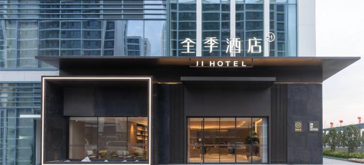 全季酒店(江山城南东方广场店)图片