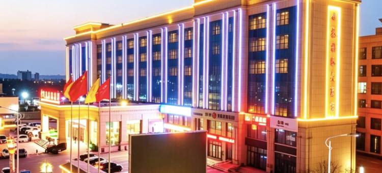 博兴中悦国际大酒店(中国智慧厨都国际会展中心店)图片