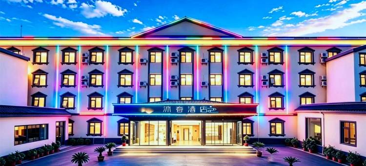 沐春酒店(修武站店)图片