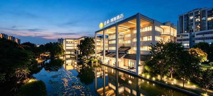 新乡建国璞隐园林式酒店图片