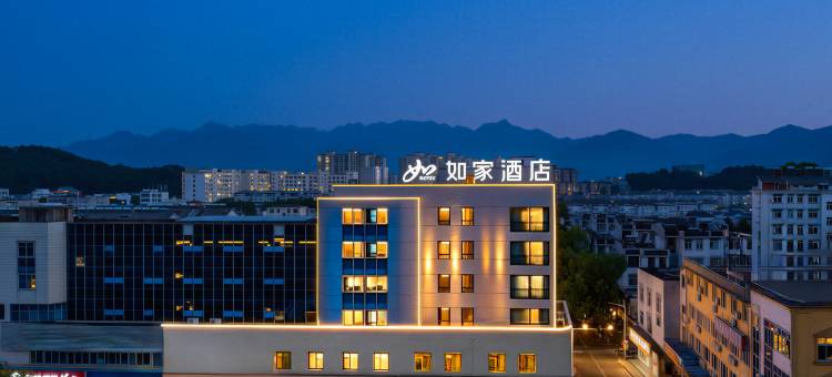 如家酒店(黄山区北大门店)图片