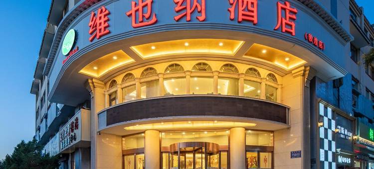 维也纳酒店(敦煌沙州夜市市政广场店)图片