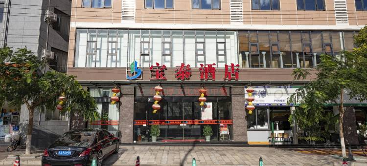 建水宝泰酒店(紫陶街店)图片