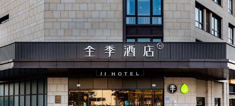全季酒店(昆山花桥行政服务中心)图片