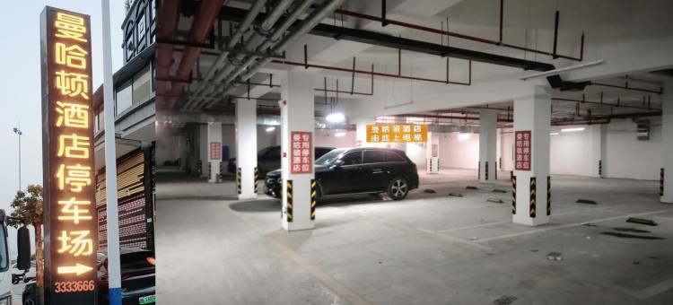 曼哈顿国际酒店(新化县体育馆县政府店)图片